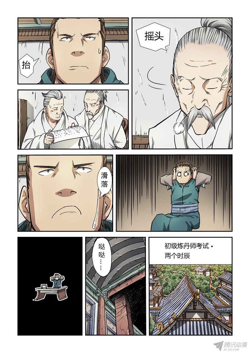 妖神记第317话1 报复来了