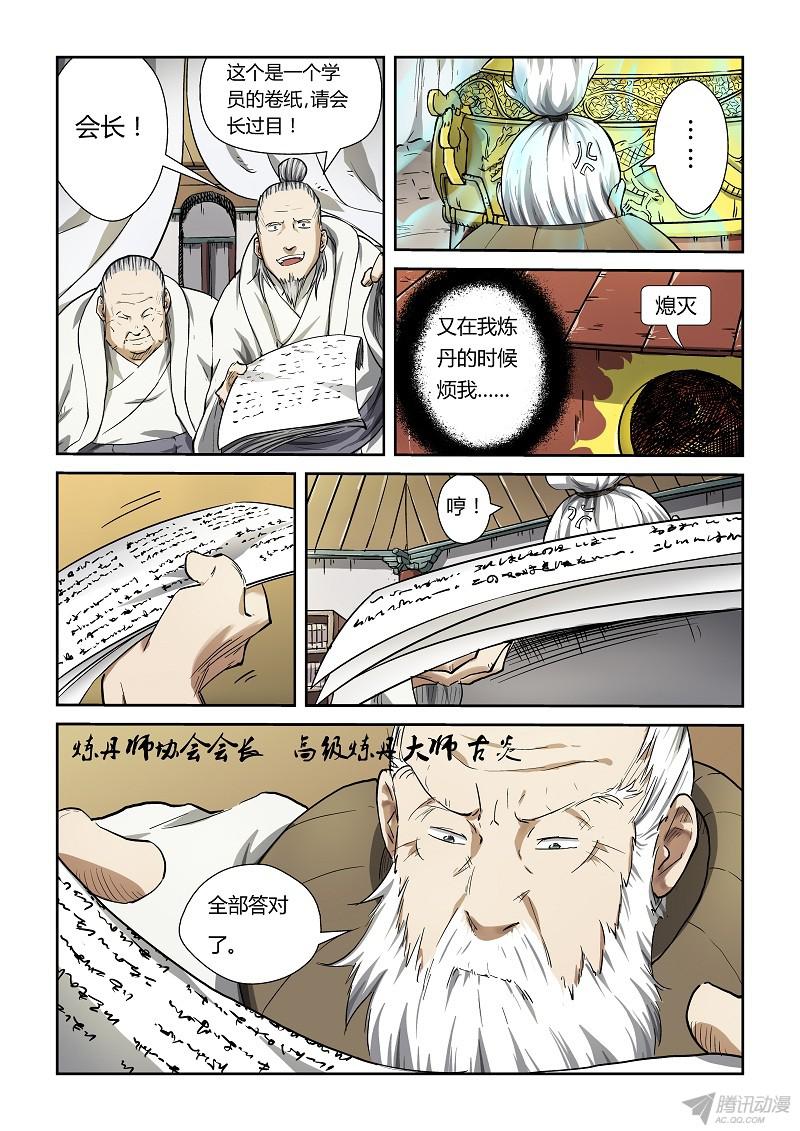 妖神记第317话1 报复来了