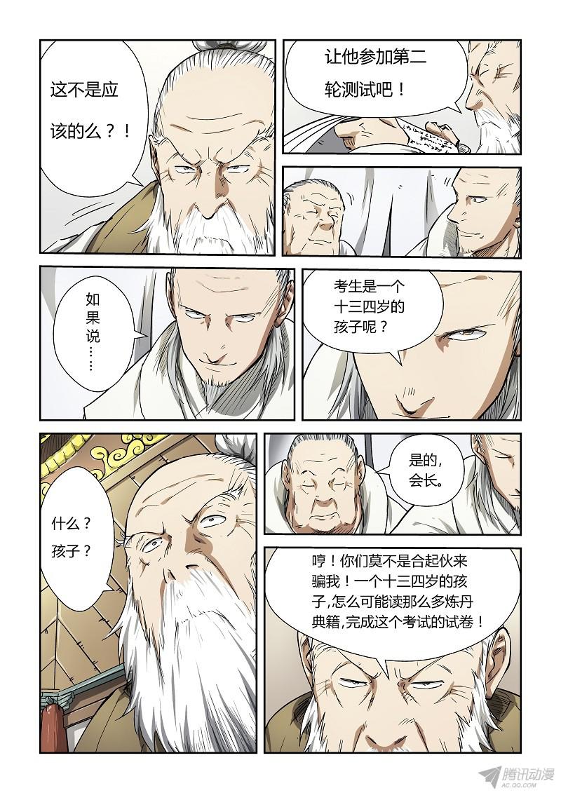 妖神记第317话1 报复来了