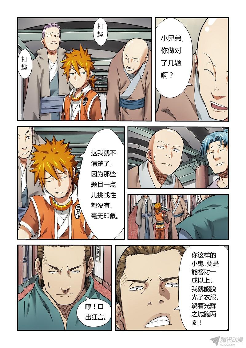 妖神记第317话1 报复来了
