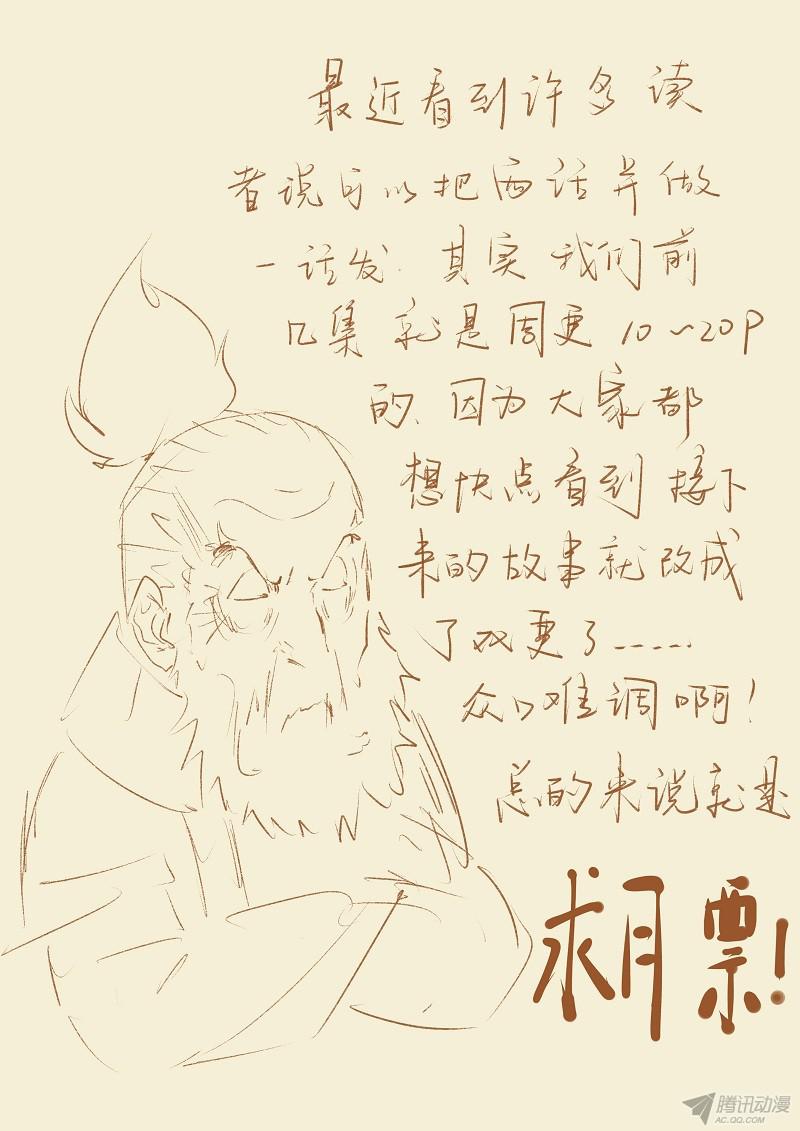 妖神记第317话1 报复来了
