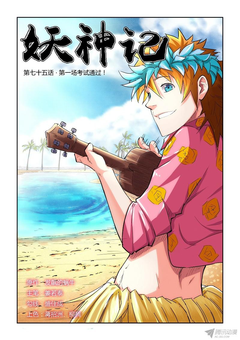 妖神记第317话2 报复来了