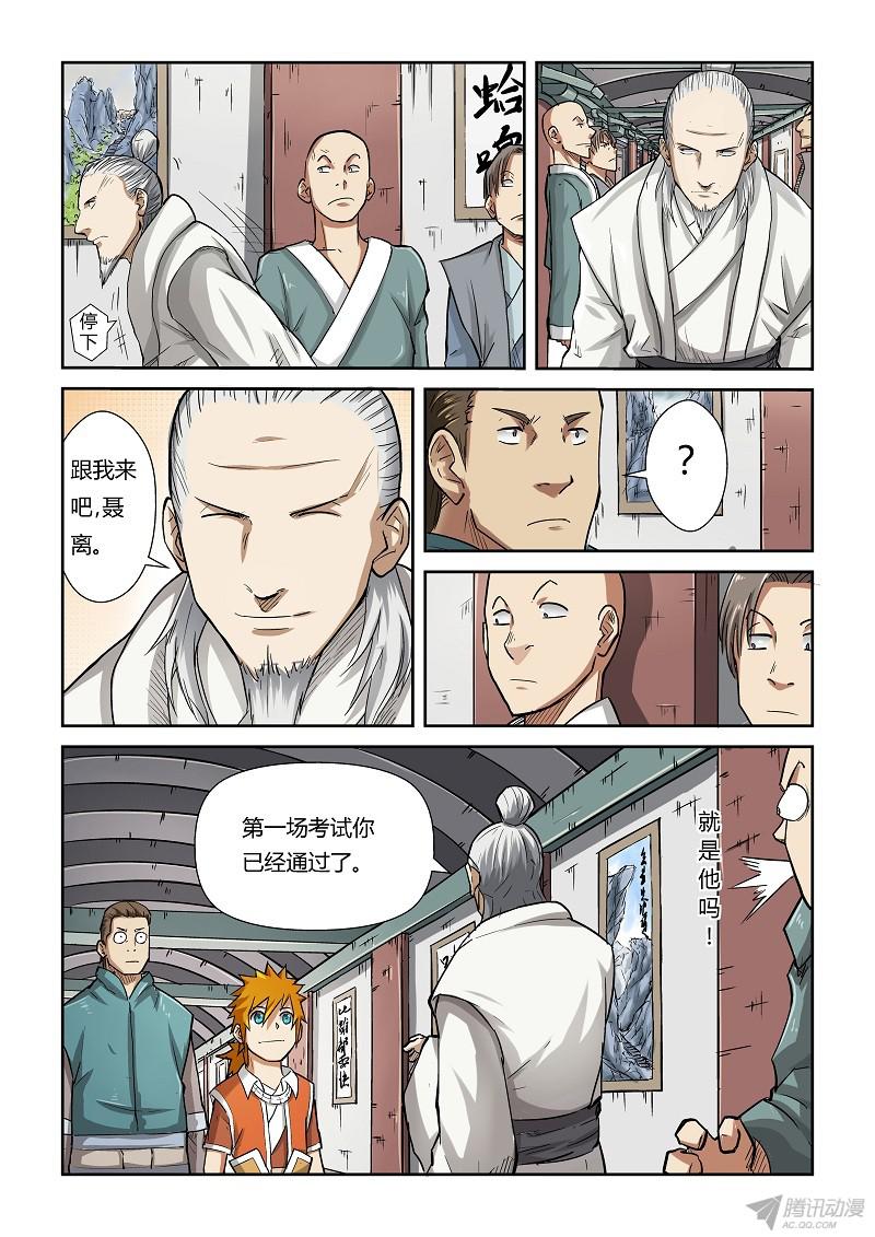 妖神记第317话2 报复来了