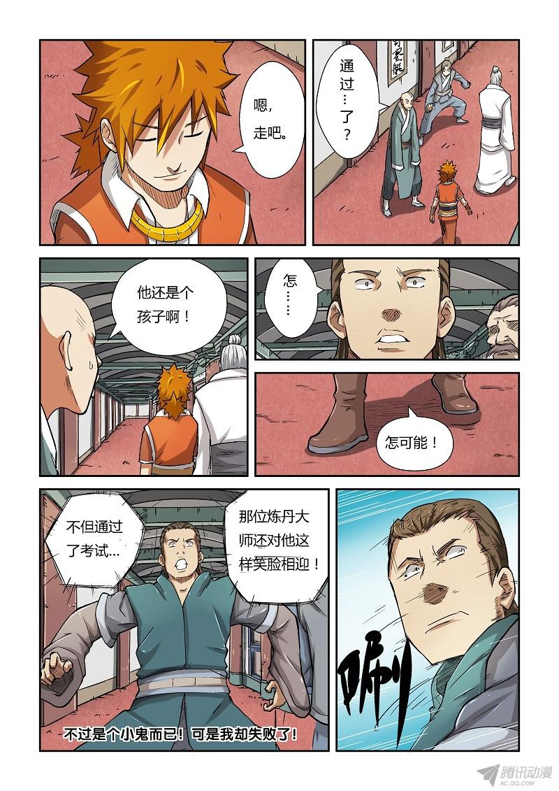 妖神记第317话2 报复来了