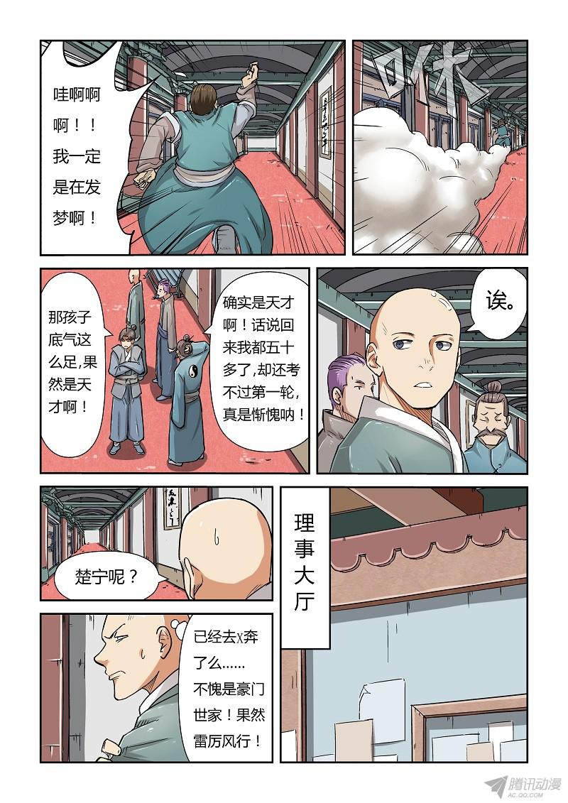 妖神记第317话2 报复来了