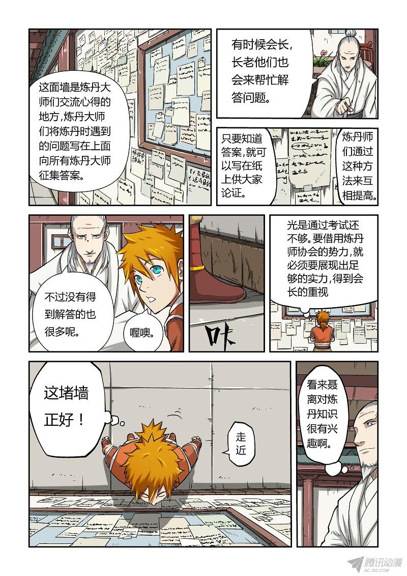 妖神记第317话2 报复来了