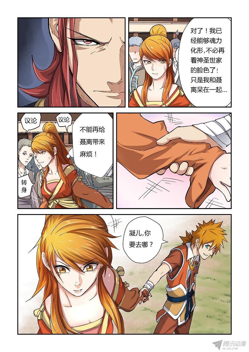 妖神记第319话2 炼体