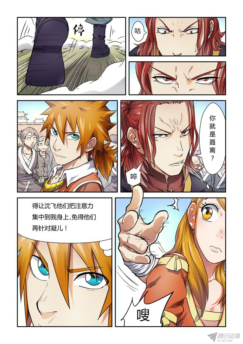 妖神记第320话1 负重训练