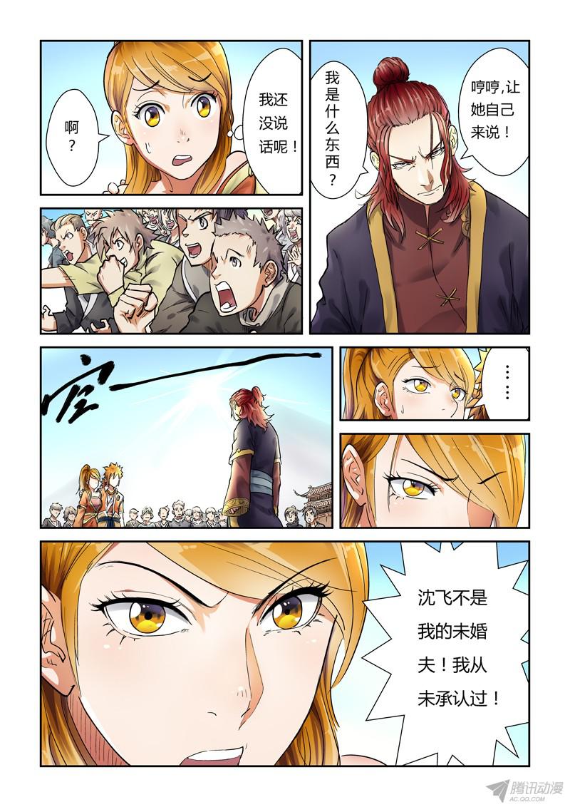 妖神记第320话1 负重训练