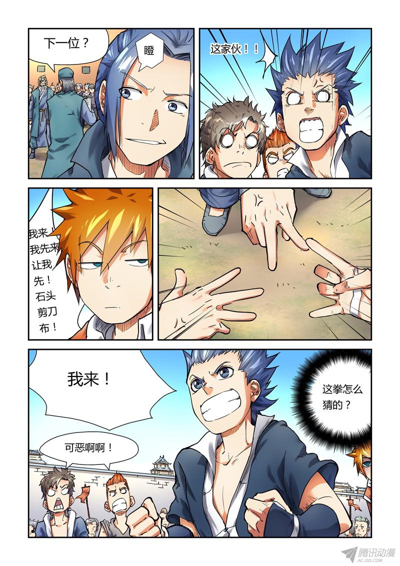 妖神记第321话1 第二回合