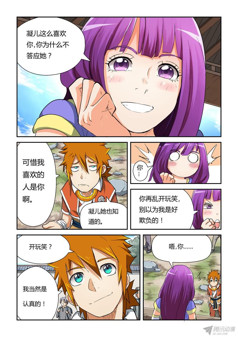 妖神记第323话2 人外有人