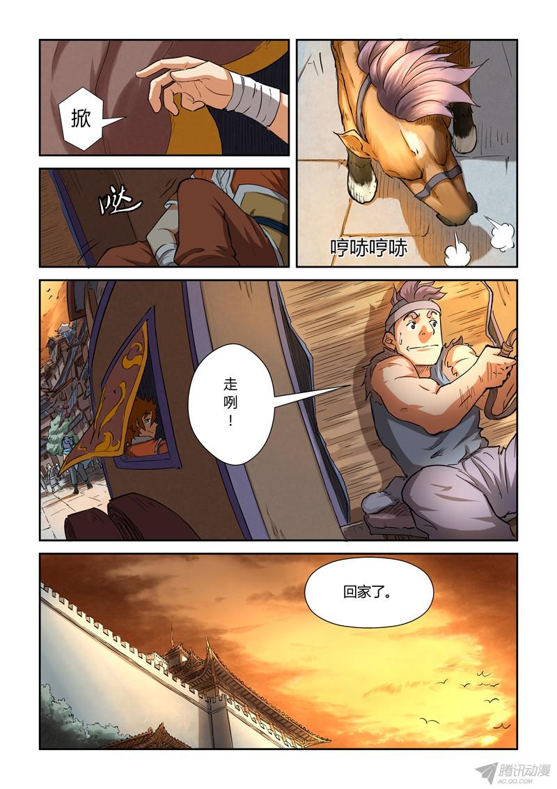 妖神记第323话2 人外有人