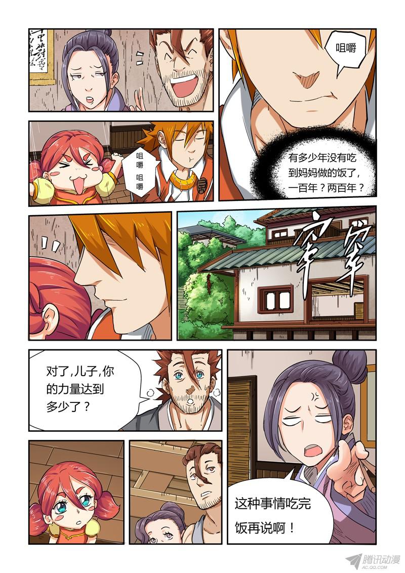 妖神记第324话1 鬼墟之地