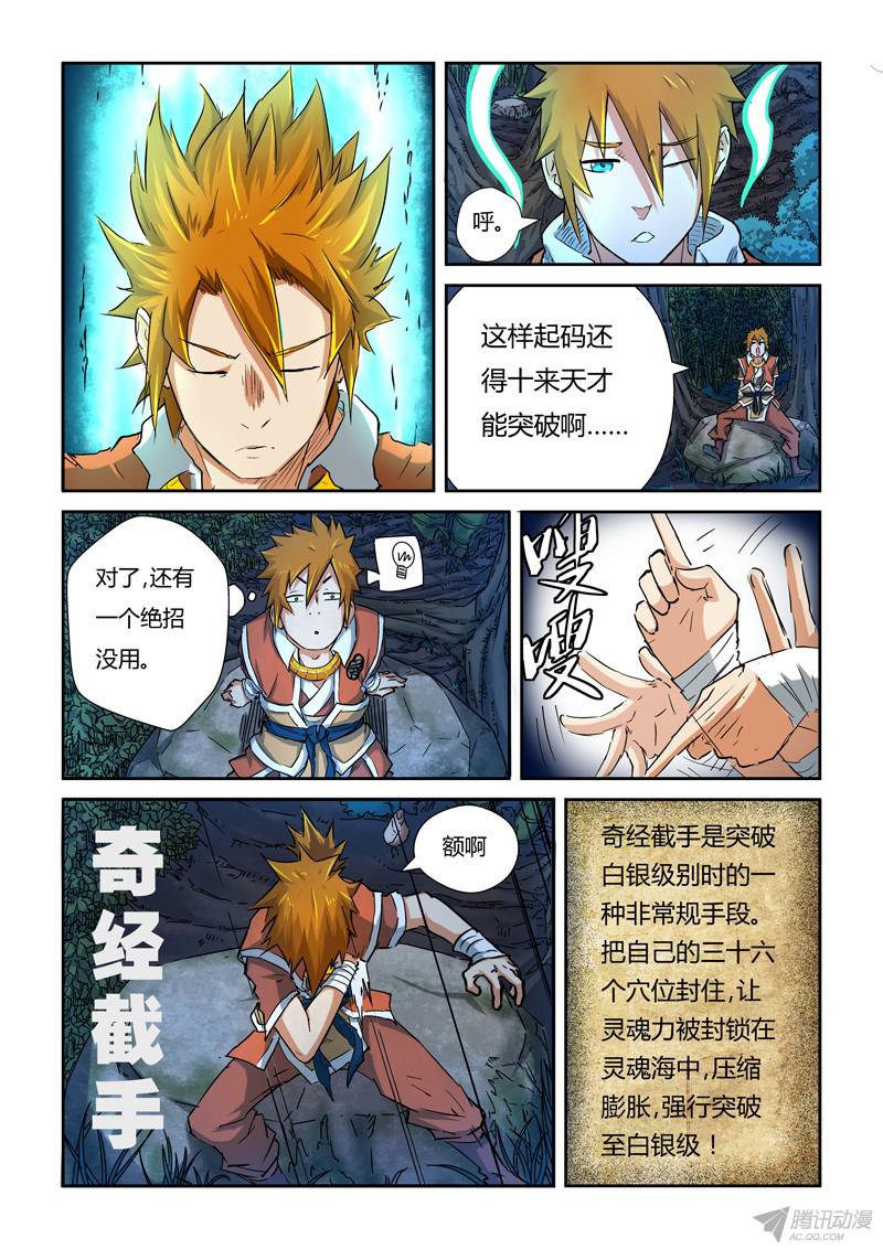 妖神记第324话2 鬼墟之地