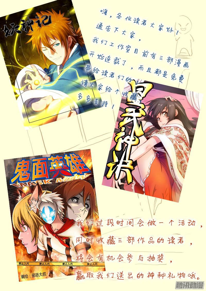 妖神记第325话2 慕容羽