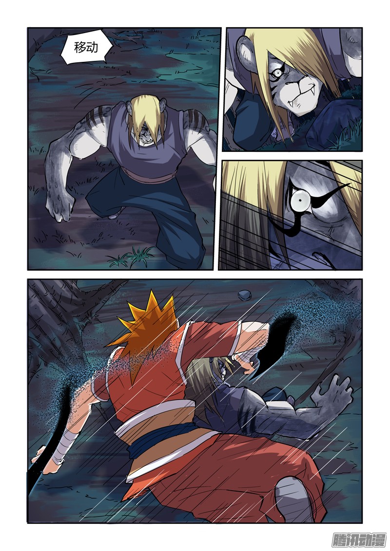 妖神记第326话2 溜了