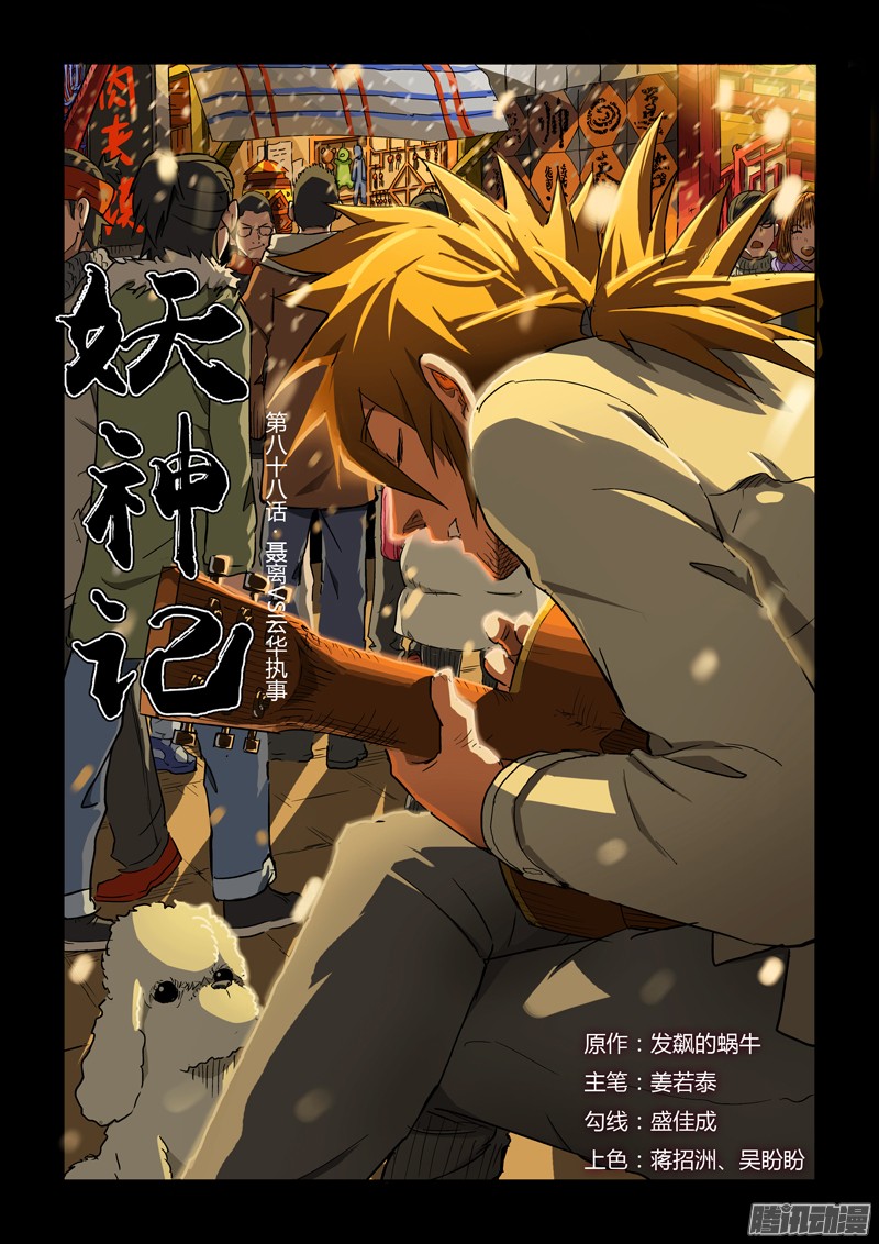 妖神记第327话1 别的路子