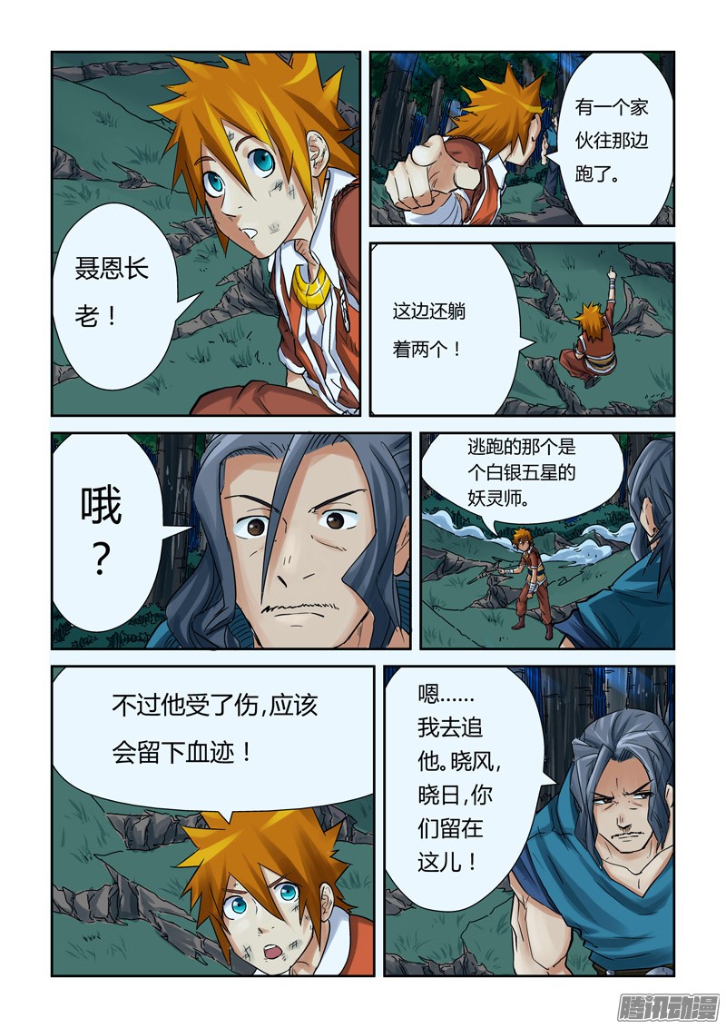 妖神记5月15日延更公告