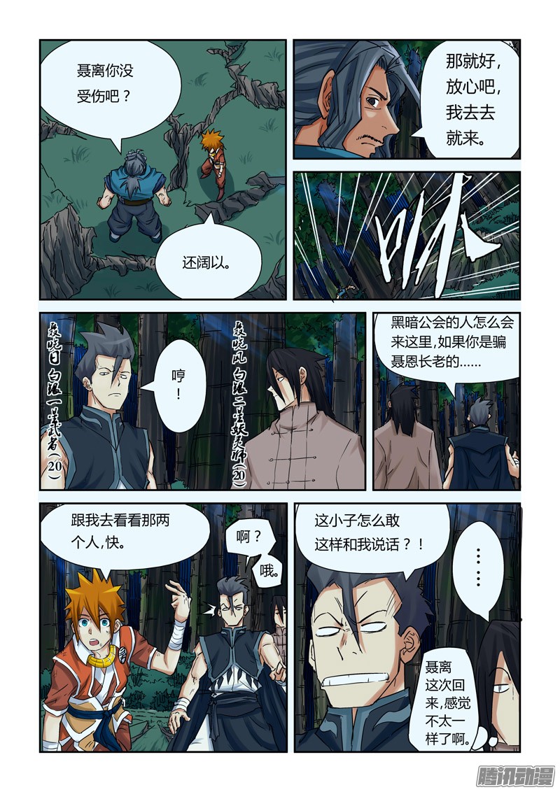 妖神记5月15日延更公告