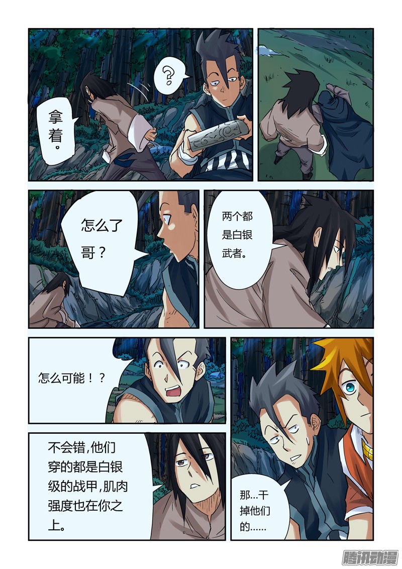 妖神记5月15日延更公告