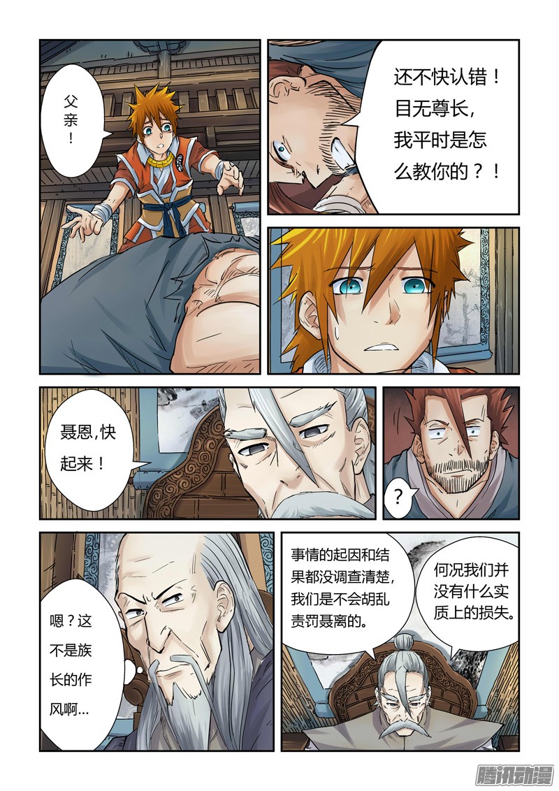 妖神记第328话2 卖妖灵