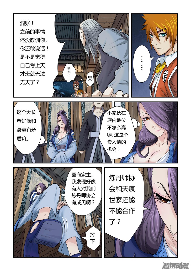 妖神记5月26日延更公告