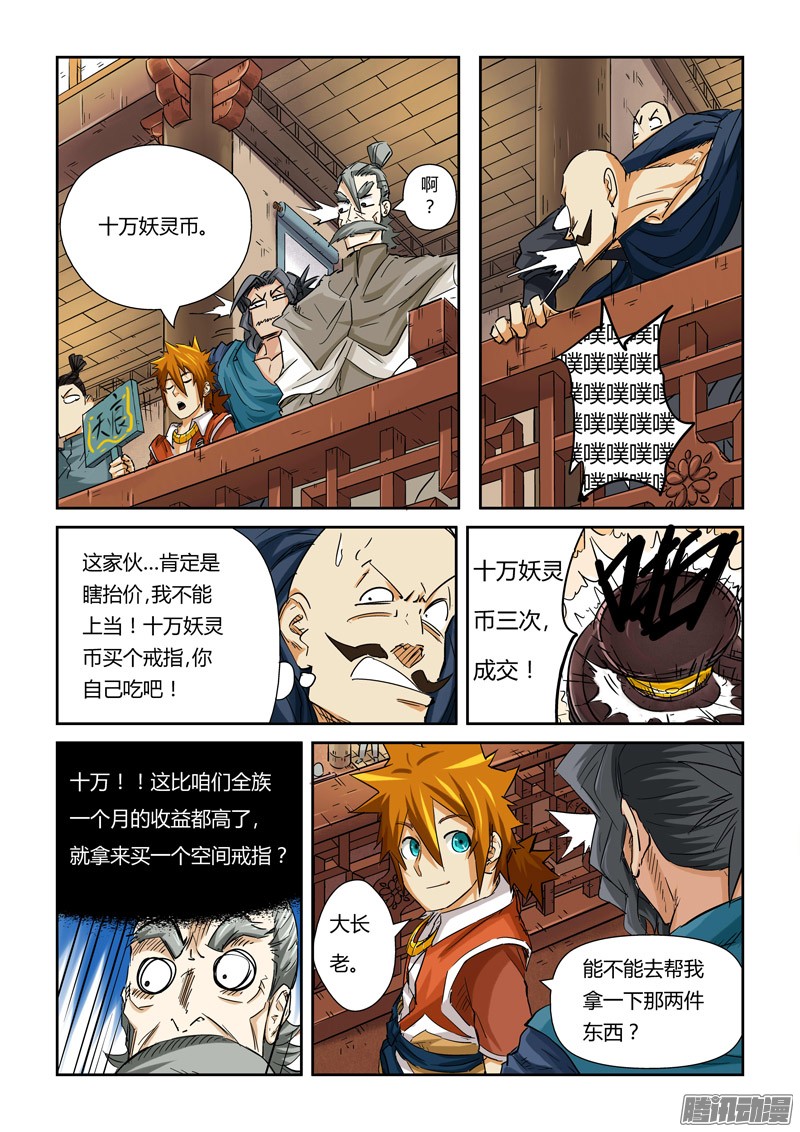 妖神记第330话2 狭路相逢