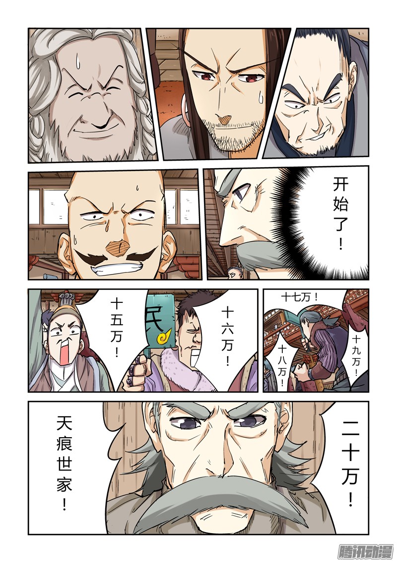 妖神记第331话1 服了