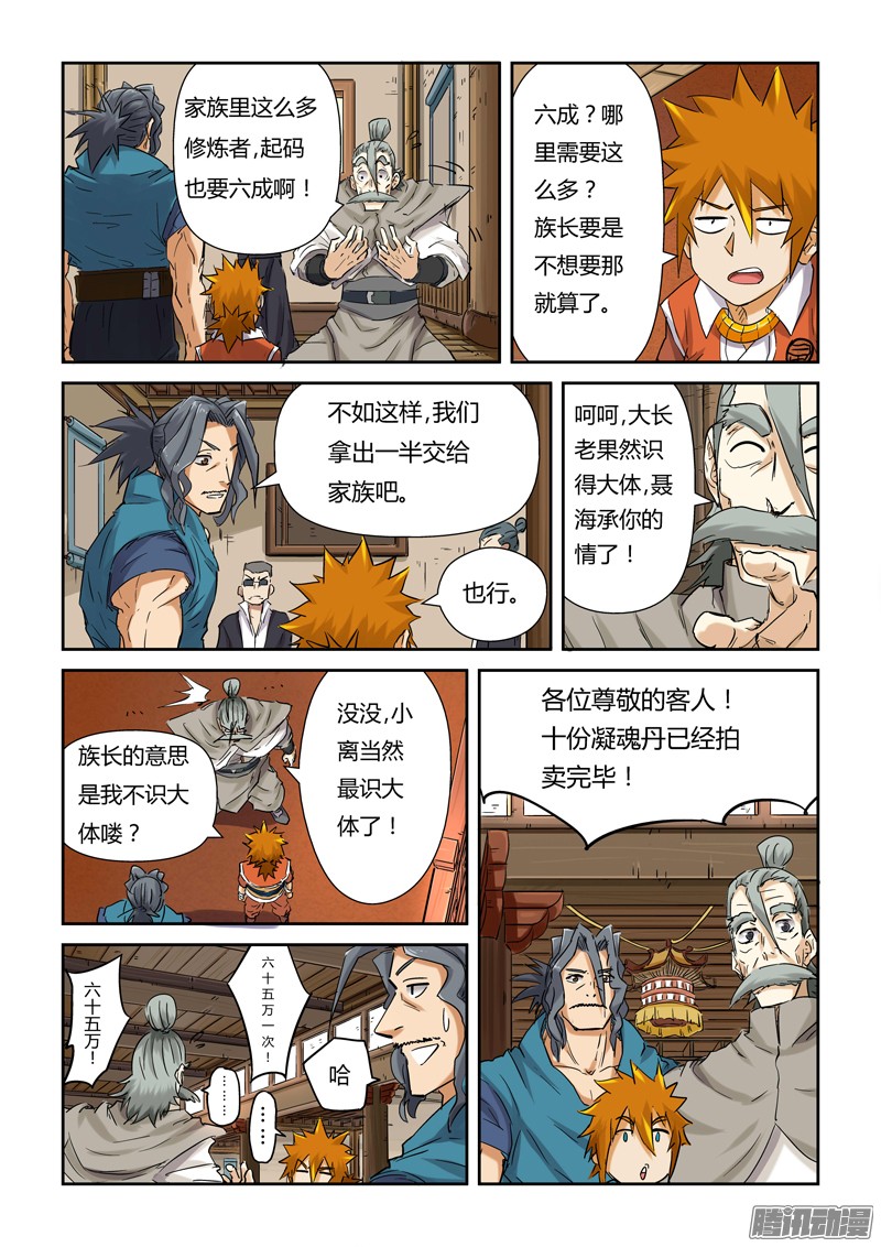 妖神记第331话2 服了