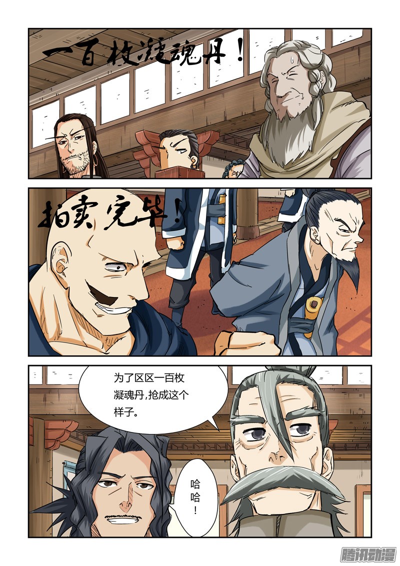 妖神记第332话1 炼制......