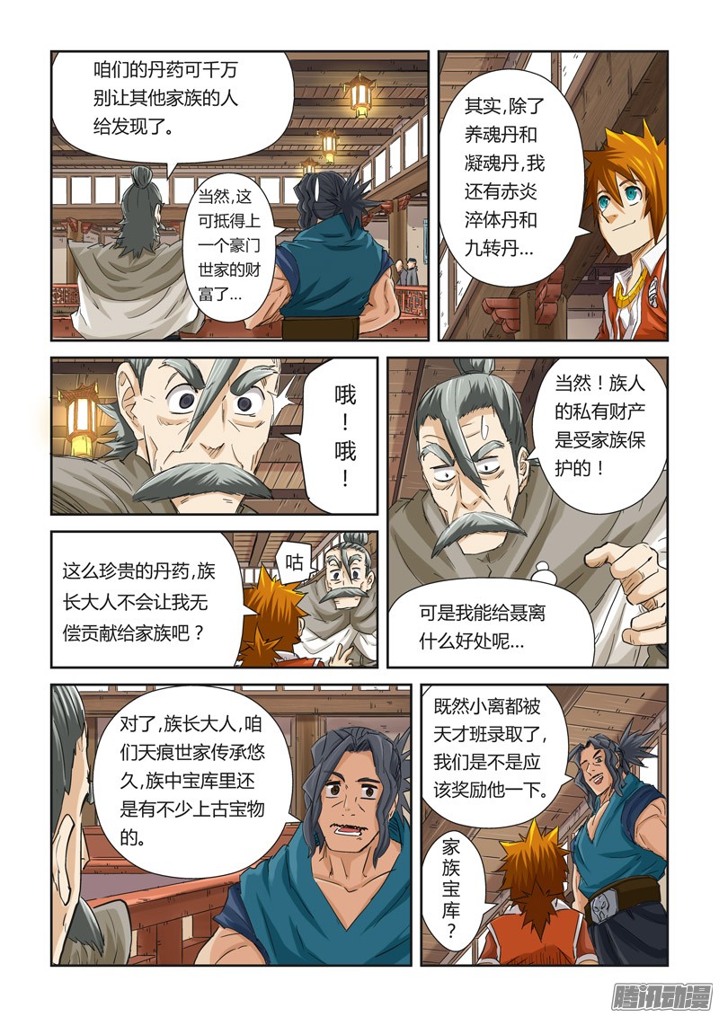 妖神记第332话1 炼制......