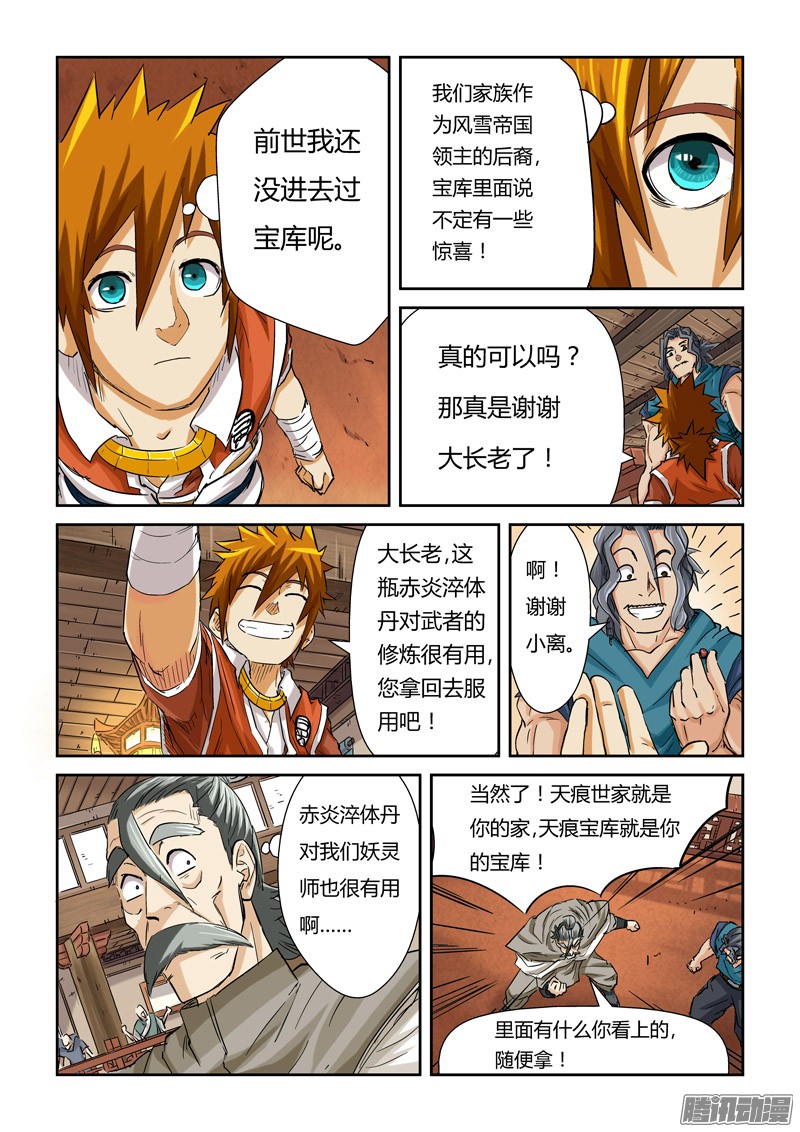 妖神记第332话1 炼制......