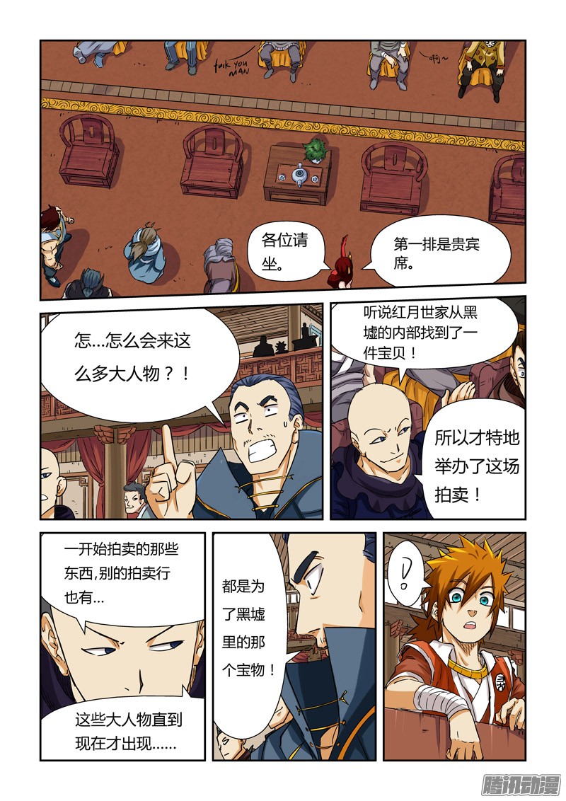 妖神记第332话1 炼制......