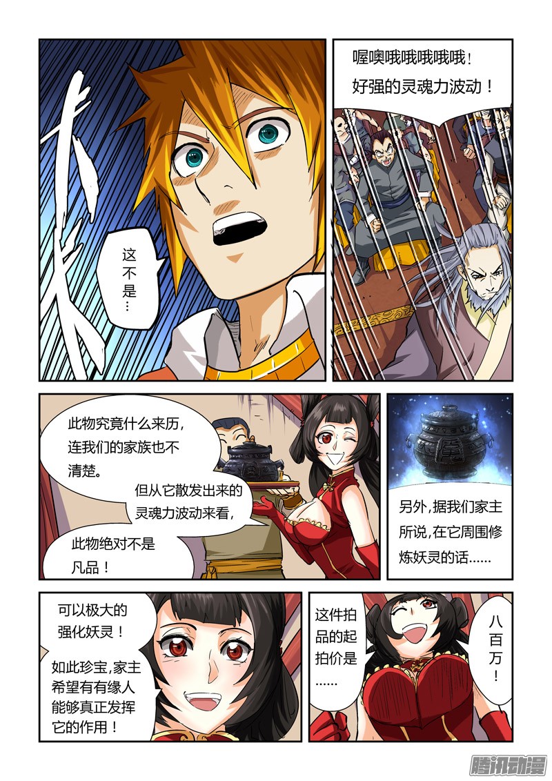 妖神记第332话2 炼制......