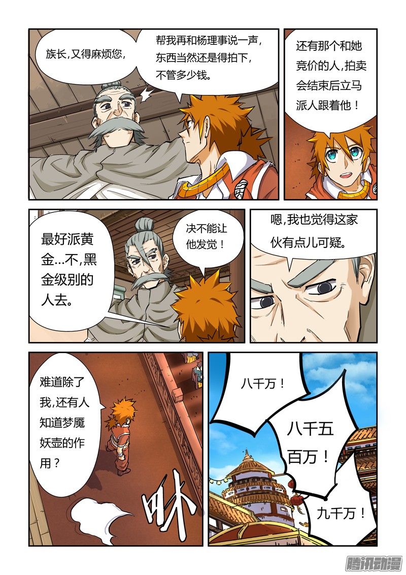 妖神记第333话1 圣血翼蛟