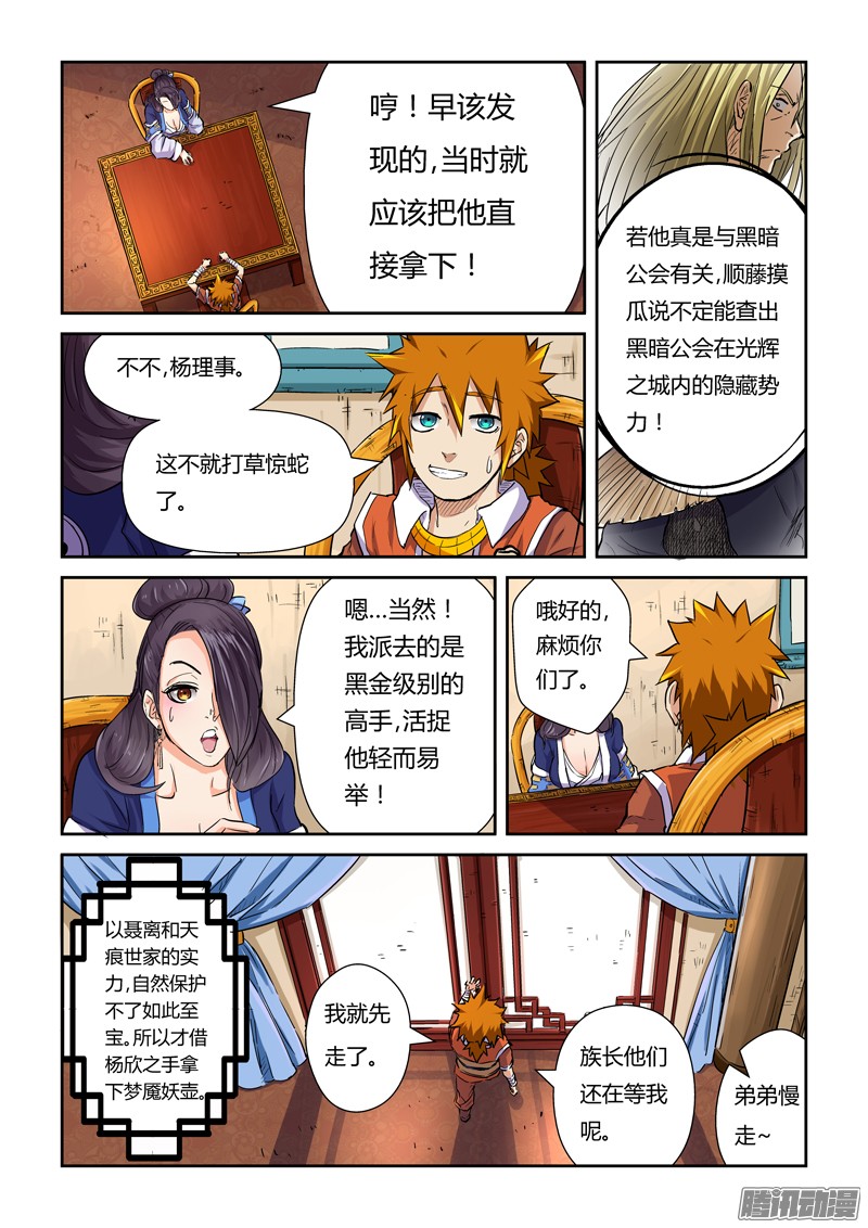 妖神记第333话2 圣血翼蛟