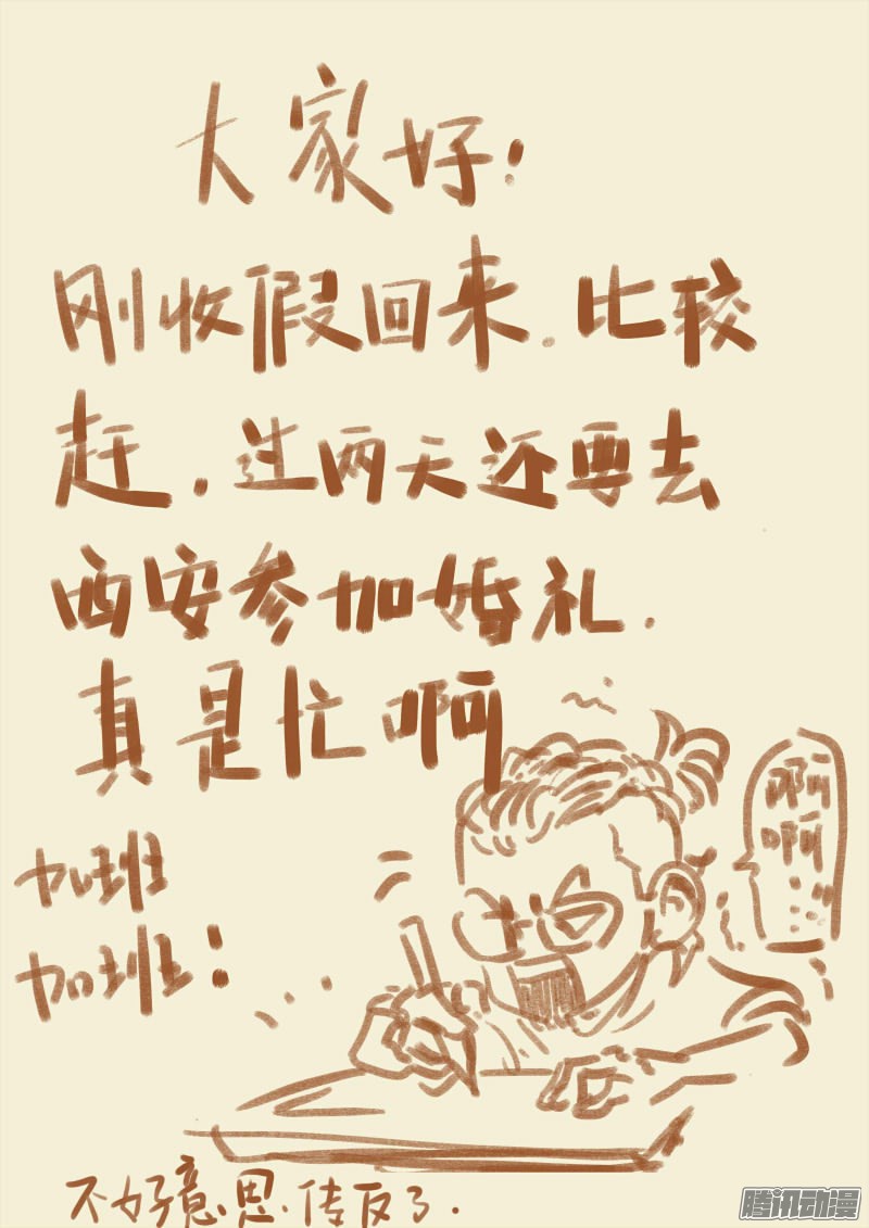 妖神记第334话1 交流会