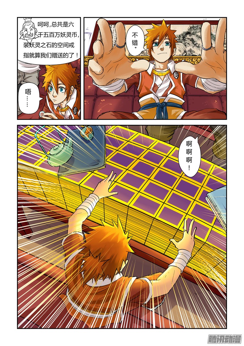 妖神记第334话1 交流会