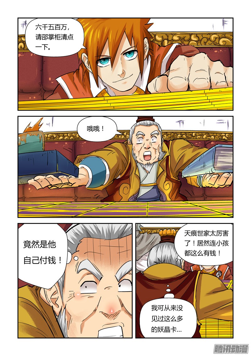 妖神记第334话1 交流会