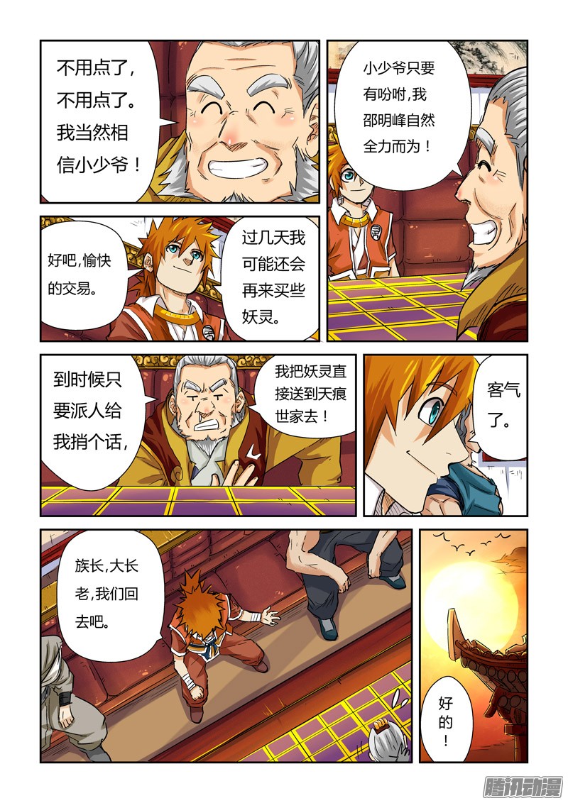 妖神记第334话1 交流会