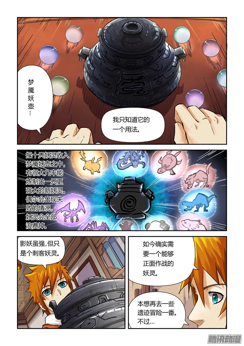 妖神记第334话1 交流会