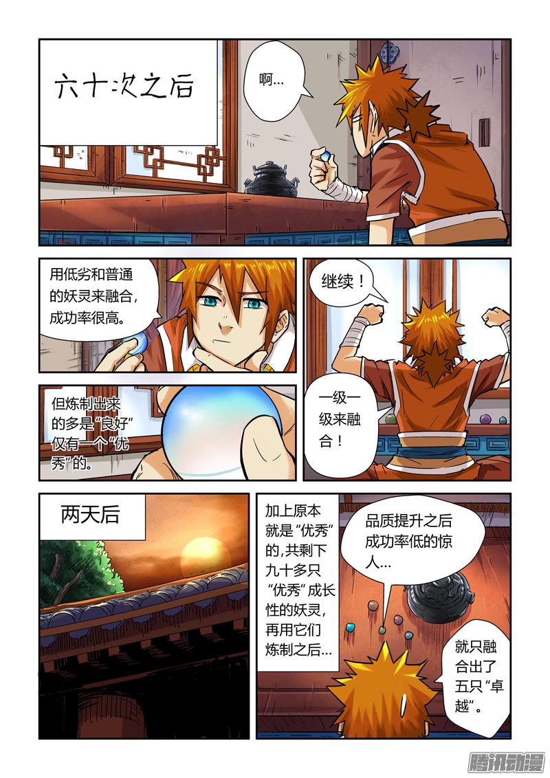 妖神记第334话2 交流会