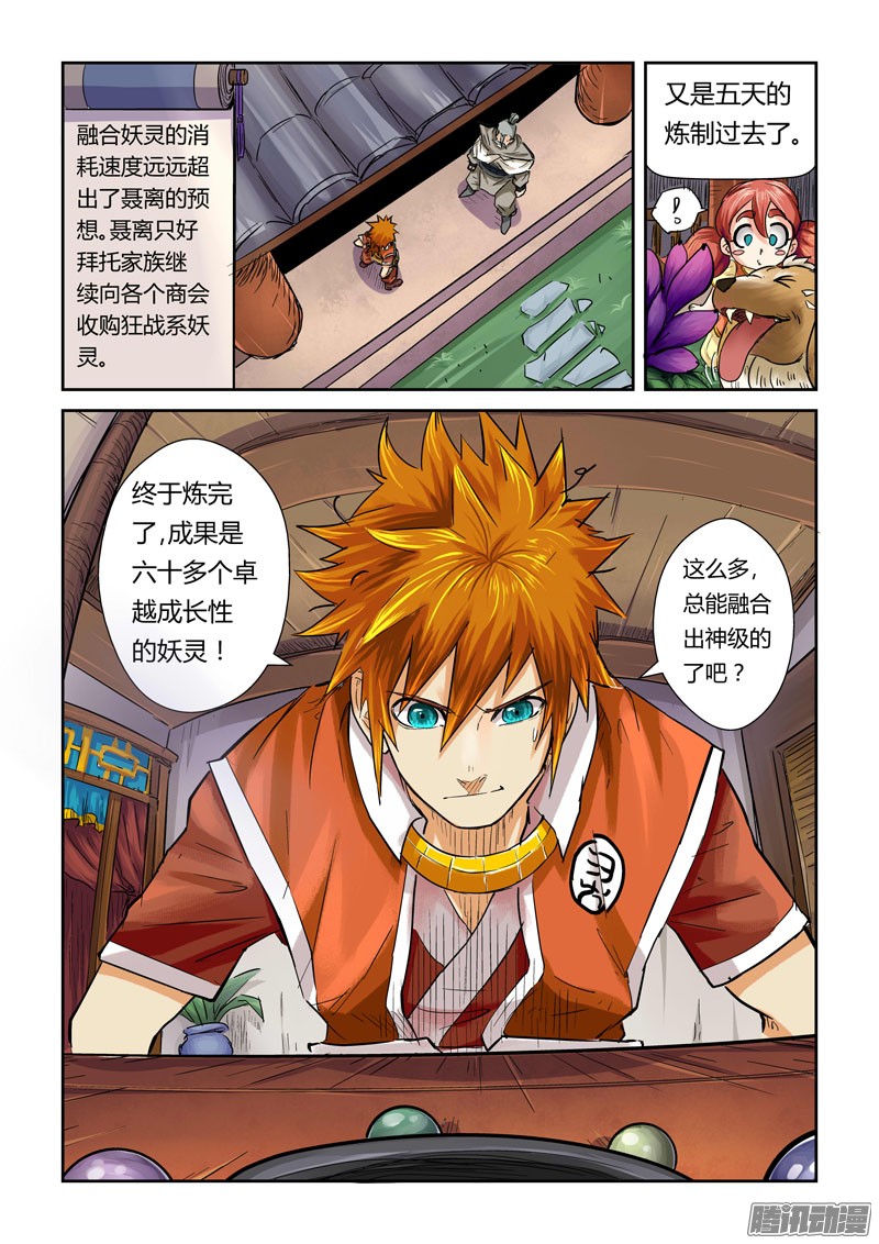 妖神记第334话2 交流会