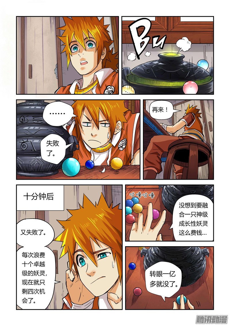 妖神记第334话2 交流会