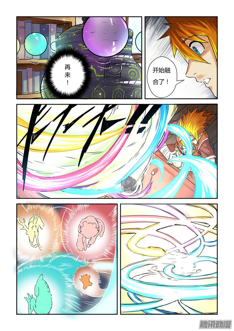 妖神记第334话2 交流会