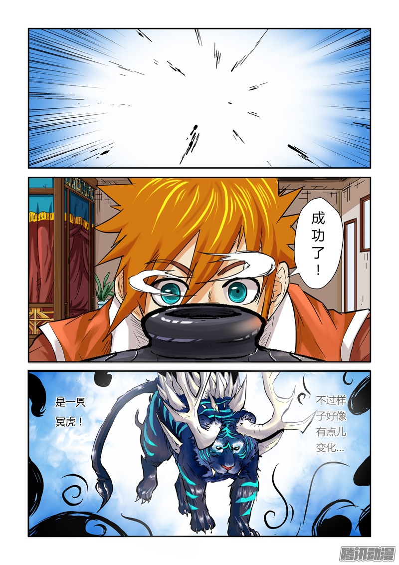 妖神记第334话2 交流会