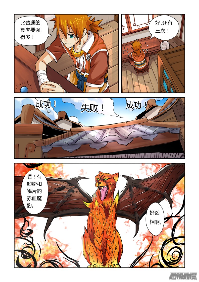 妖神记第334话2 交流会