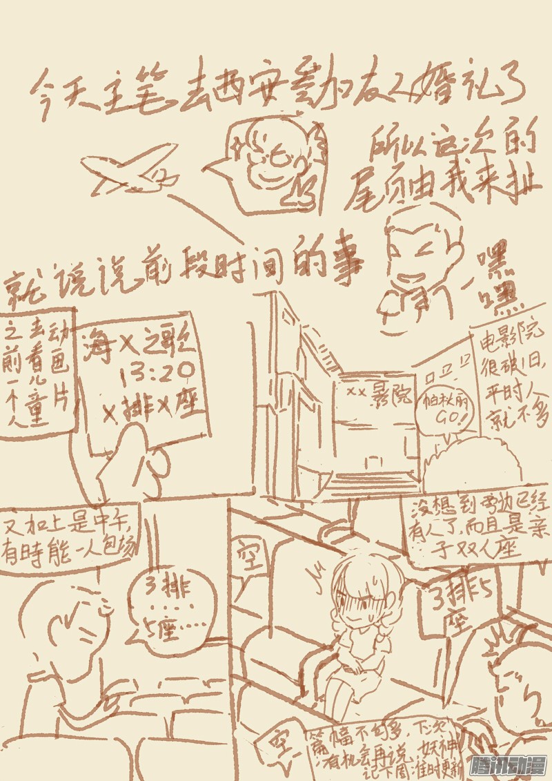 妖神记第334话2 交流会