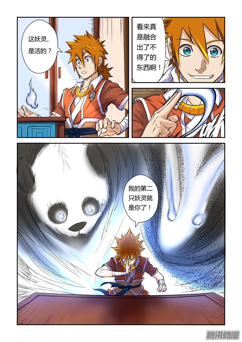 妖神记第335话1 交流会继续