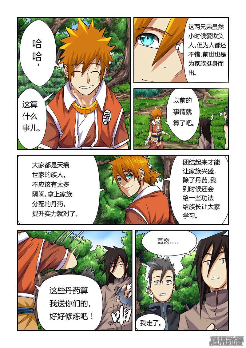 妖神记第336话2 拍卖东西